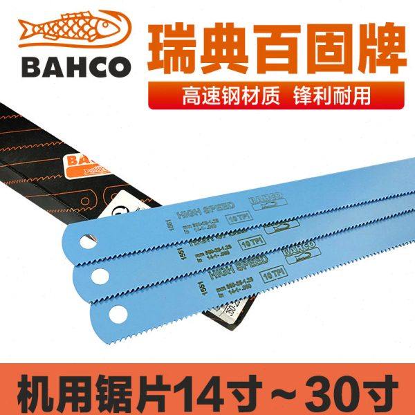 瑞典BAHCO百固鱼唛高速钢机用锯片 双金属锯条14-30寸 350-750MM,五金/工具,机用锯条,淘宝优惠券,粉丝福利购,淘宝优惠卷
