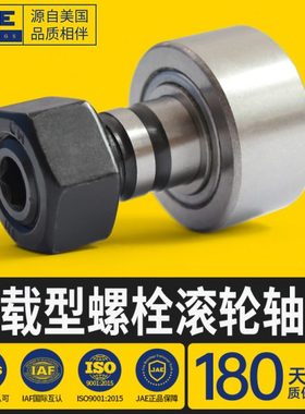JAE重载型螺栓滚轮滚针轴承随动器 NUKR 35 40 47 52 62 72 80 90