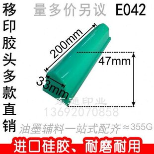 E042 移印胶头/打码机胶头/移印机胶头/短条形胶头/满额包邮