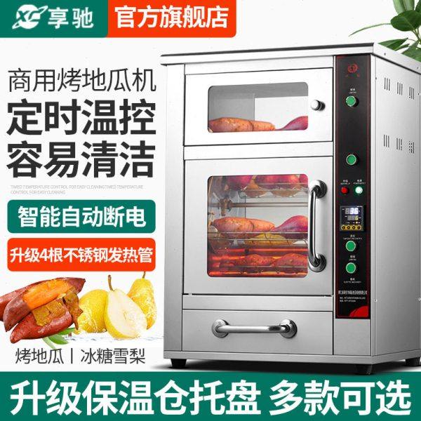 享驰烤红薯机烤炉商用摆摊全自动电烤箱新款烤地瓜机冰糖烤梨机器,厨房电器,其他商用厨电,淘宝优惠券,粉丝福利购,淘宝优惠卷