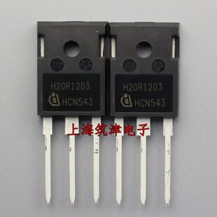 全新原装进口 H20R1203 TO247 IHW20N120R3 电磁炉常用IGBT功率管