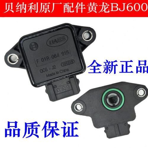 适用贝纳利原厂配件黄龙BJ600/BN600/BJ600GS-A节气门位置传感器