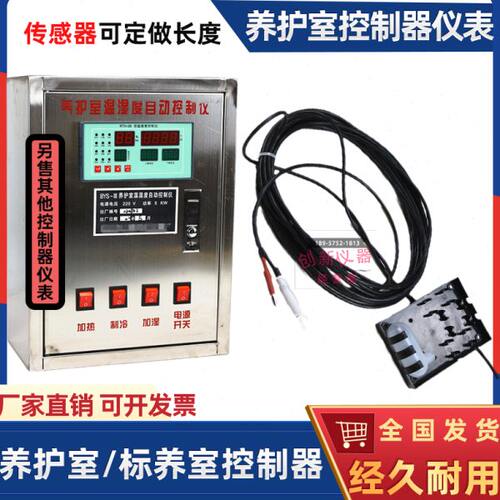 标养室RTH-08传感器恒温恒湿设备传感器养护室三件套控制器仪表