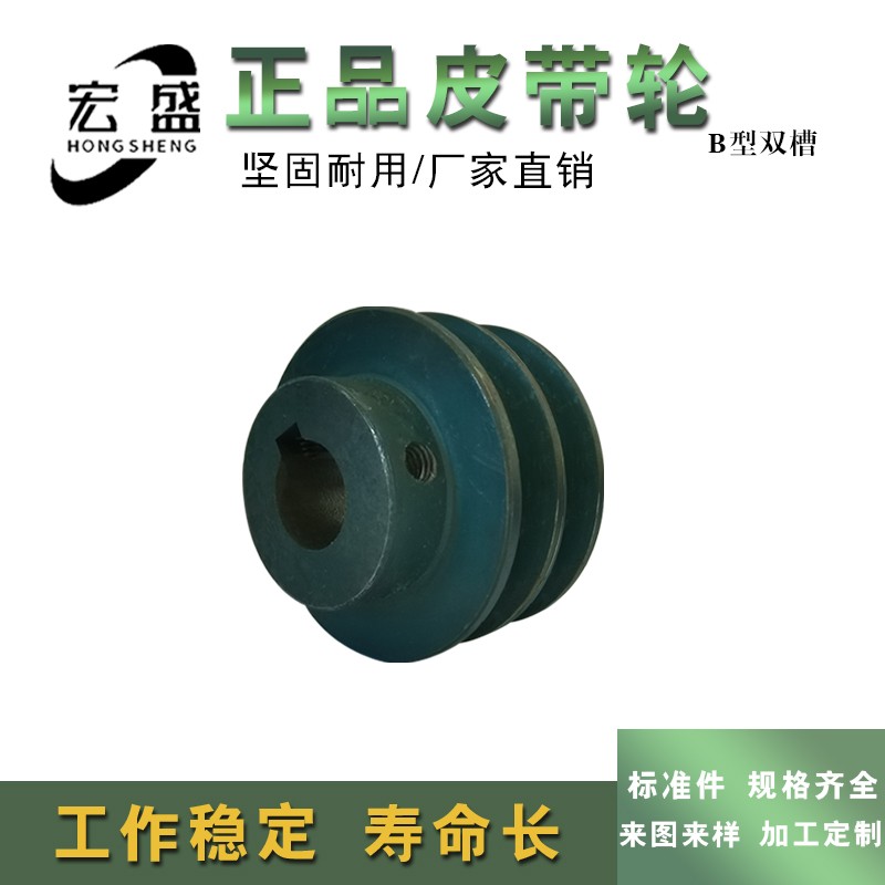 成品三角皮带轮 B型 双槽 B2 内孔28H  键槽8  电机铸铁皮带轮