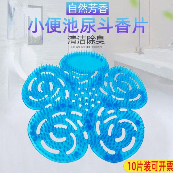 男小便池除臭芳香片过滤网防堵防溅垫公共卫生间厕所尿斗除臭香块,洗护清洁剂/卫生巾/纸/香薰,马桶清洁剂/洁厕剂,淘宝优惠券,粉丝福利购,淘宝优惠卷