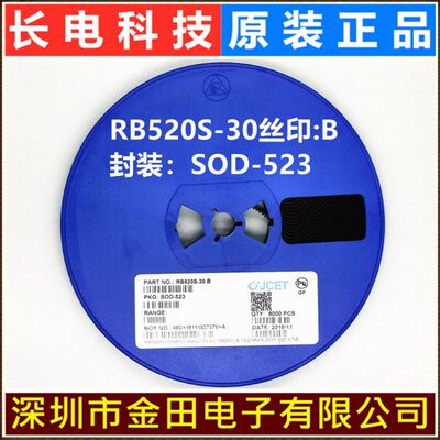 RB520S-30 RB521S-30 丝印B/C 长电原装 SOD-523肖基特 8000只/盘