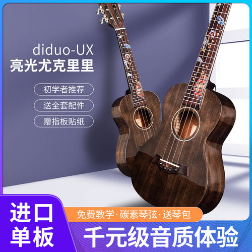 单板尤克里里亮h光面单入门Ukulele男学生女生乌克丽丽初学者乐器