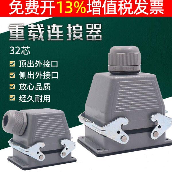 WCNNX重载连接器热流道矩形插头工业HE-032航空插插座电32芯16A安