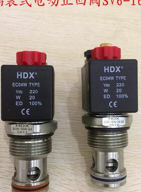 SV6-16W-20 海德信HDX插装式电动止回阀 SV6-16W-21/22/23/24/25