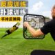 反弹网守门员扑球手持式 反弹网便携足球敏捷灵活反应足球训练器材