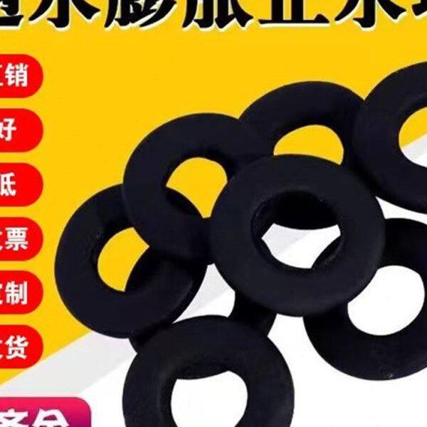 遇水膨胀止水环阻水圈钢筋防水止水环橡胶止水圈密封垫对拉螺栓圈