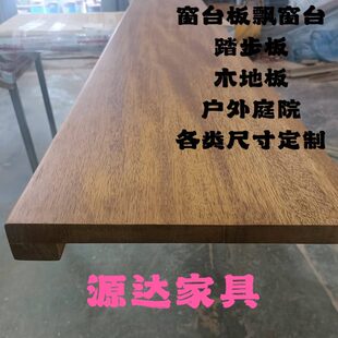 印尼菠萝格原木实木户外踏步板窗台板防腐木露台围墙阳台板定制