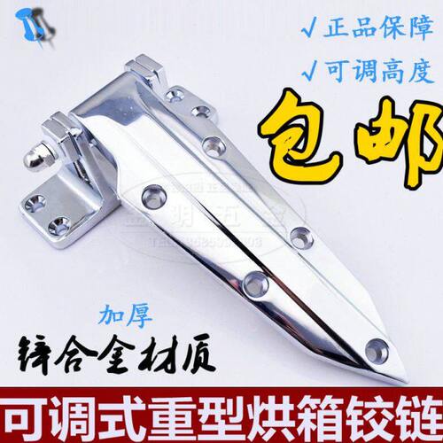 烘箱铰链冷库门可调式铰链烤箱冷库合页蒸柜铰链工业合页门锁配件