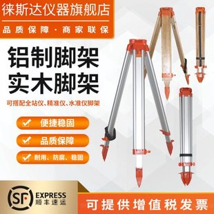 徕斯达全站仪脚架木质铝合金水准仪脚架实木经纬仪支架加固三脚架