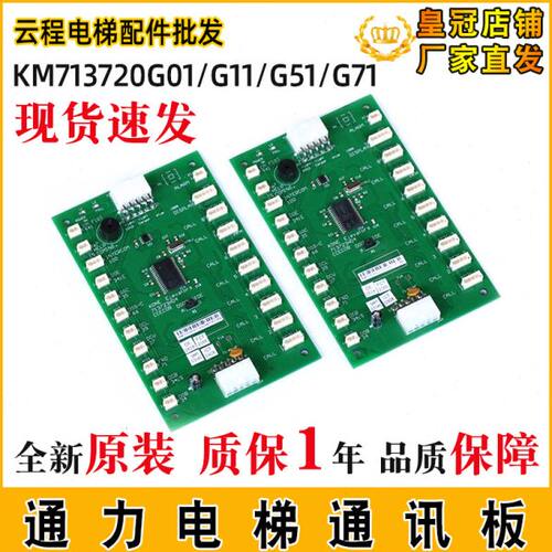 通力电梯轿厢通讯板KM713720G11/G01/G51/G71 轿内指令板LCECOB