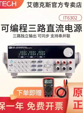 ITECH艾德克斯IT6302直流稳压电源线性隔离可调6322三通道可编程