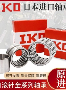 进口IKO滚针轴承 TAF121912 121915 121916 142212 142216 142220