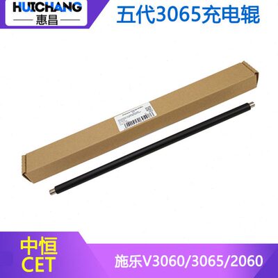 CET中恒适用施乐V2060/3060/3065充电辊/IVC2263/C2260/2265充电