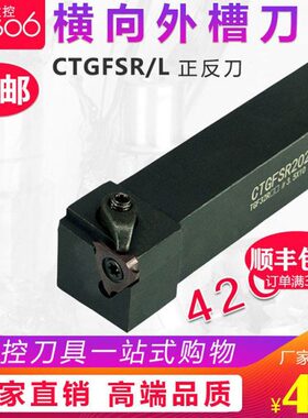 数控车刀刀杆 横向外浅槽刀CTGFSR2020K16/1616H16刀片装刀杆端面