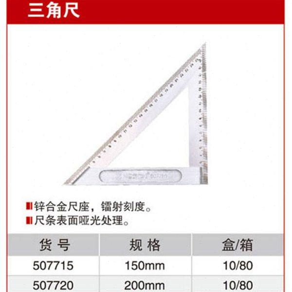 耐世工具 三角尺 507715 507720 150MM/200MM三角尺,五金/工具,角尺,淘宝优惠券,粉丝福利购,淘宝优惠卷
