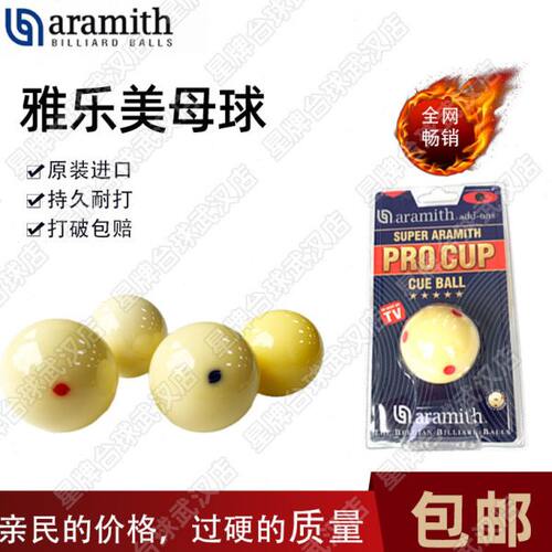 六点母球水晶台球子标准大号黑8母球雅乐美水晶球包邮