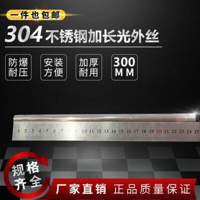 201/304不锈钢加长300mm双头外丝管子水管圆管4 6分1寸DN15 20