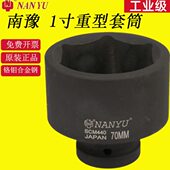 南豫1寸25.4mm大风炮套筒 气动加强重型加长省力电动扳手轮胎套筒