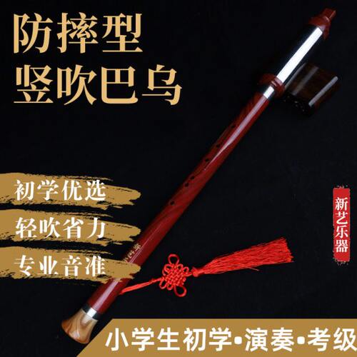 新艺防摔树脂胶木巴乌F调G调7孔竖吹小学生初学专业考级民族乐器