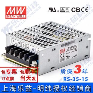 15台湾明纬35W 15V开关电源直流稳压DC 2.4A变压器工控