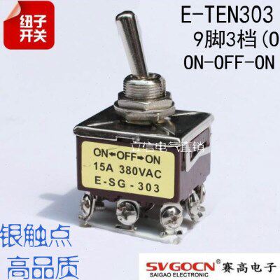 E-TEN303钮子开关 9脚3档 E-SG303摇头开关 拨动开关 ON-OFF-ON