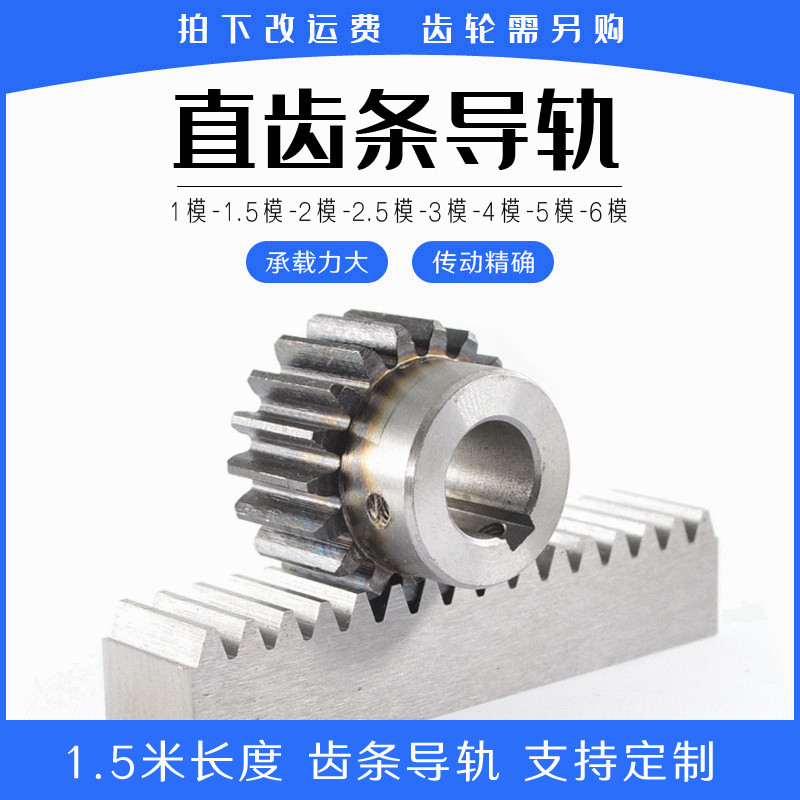 直齿条 1.5米无j孔 1模1.5模2模2.5模3模4模5模 机械齿条齿轮 定
