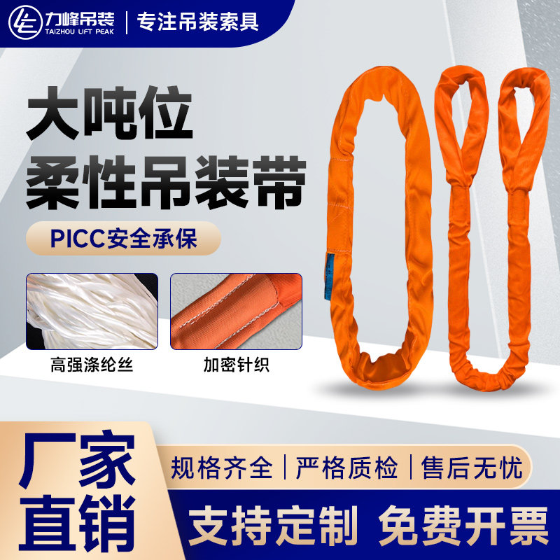 国标吊装带涤纶丝扁平吊带