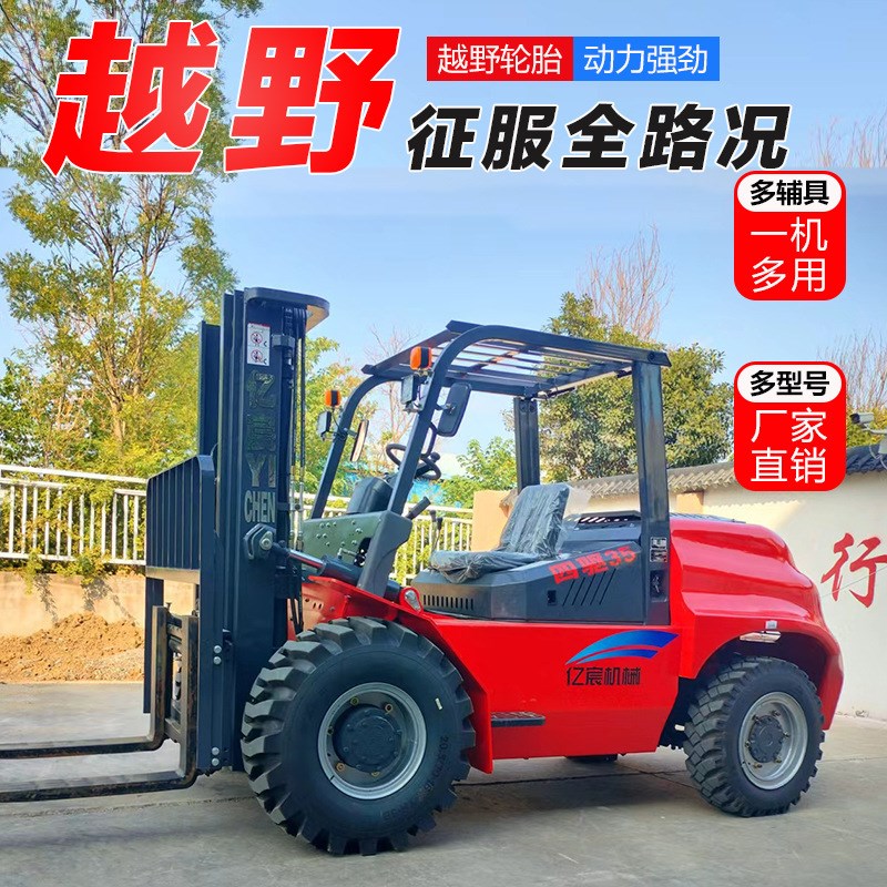 越野叉车四驱3吨柴油叉车5吨液压升降H车工地装卸搬运车多功能铲