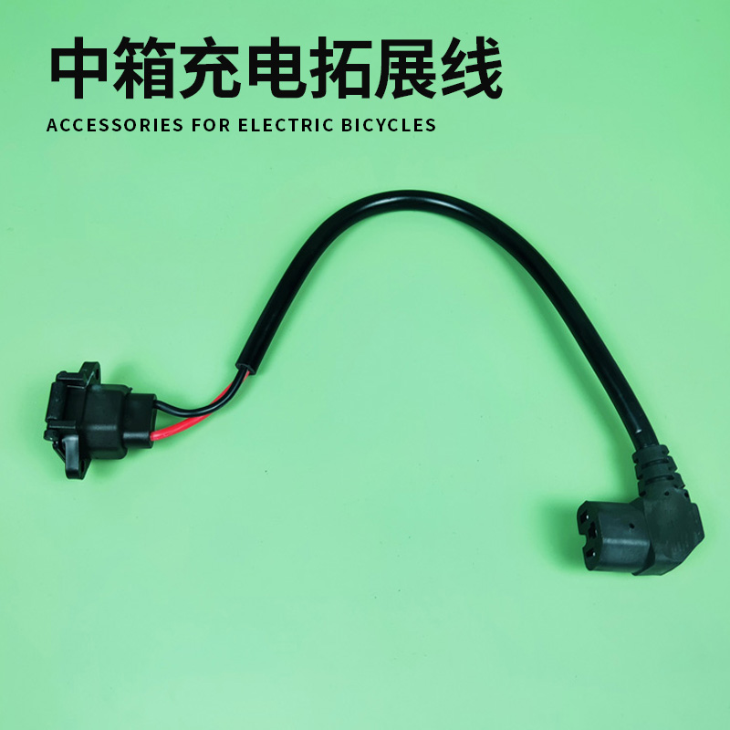 通用电动车中箱充电延长线拓展线T型弯头防水S供电加粗插口配件