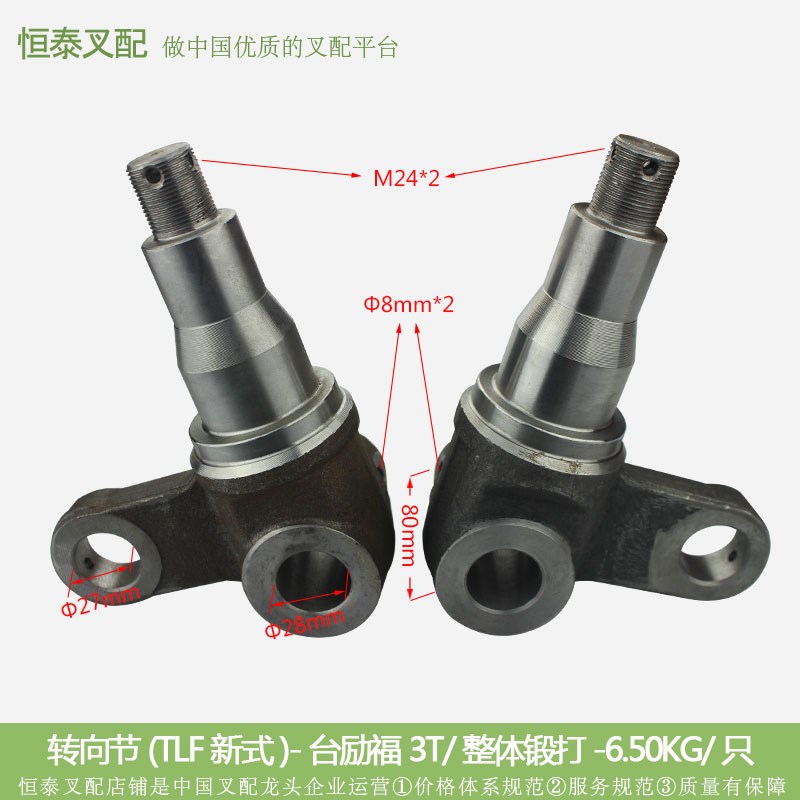 转向节(TLF左右新式)-新式台励福3T-整体锻打U*叉车/单祇单价