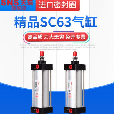 sns神驰气动sc标准气缸小型大推力sc63x25x50x75x100x125x150x175