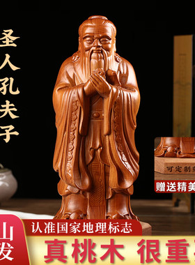 孔子像摆件桃木孔圣人孔夫子w雕像书桌书房摆件送老师教师节礼物