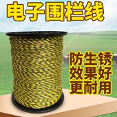 电子围栏钢丝混编绳线 脉冲电子围栏线 畜牧养殖电子围栏线