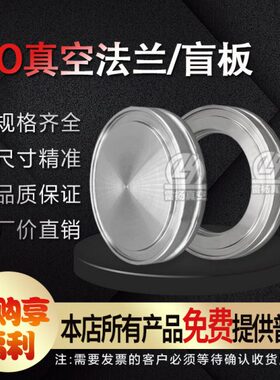 雷杨 ISO真空法兰/盲板 ISO63  100 160 盲板法兰 ISO-K内焊法兰