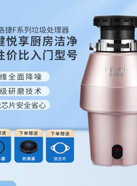 易科洛捷F460厨房垃圾处理器家用餐厨水槽食物厨余粉粹机无线开关