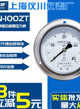 轴向带前边耐震充油防震抗震压力表YN-100ZT装式油压表 YTN-100ZT