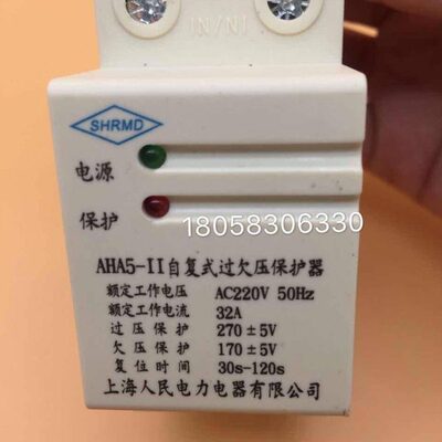 上海人民电力电器有限公司 自负式过欠压保护器AHA5-II 32A