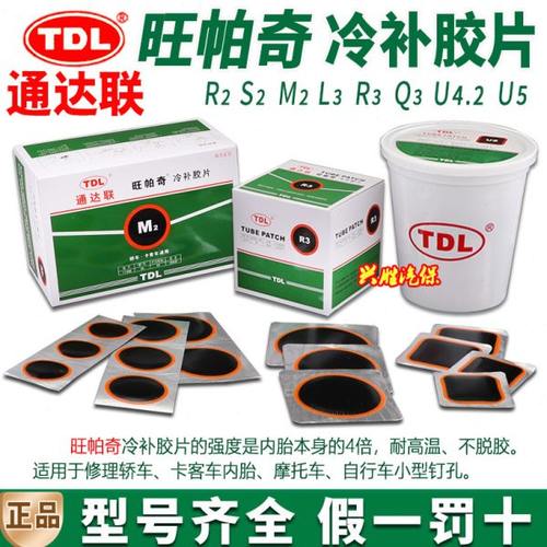 通达联补胎胶片旺帕奇冷补片M2真空胎L3内胎圆补片S2补胎胶水工具