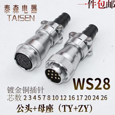 航空插头插座WS28-2-3-4-7-10-12-16-17-20P24针26芯TY/ZY连接器