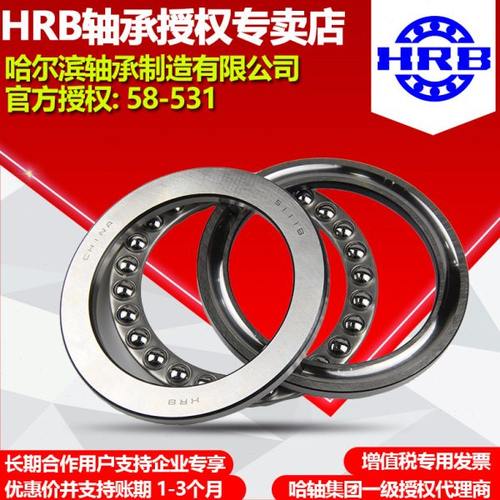 HRB 推力球 哈尔滨轴承总厂51124 51126 51128 51130 51132