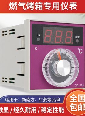 新南方红菱烤箱配件电烤箱煤气CD100烤箱控温器电烤箱温控仪仪表