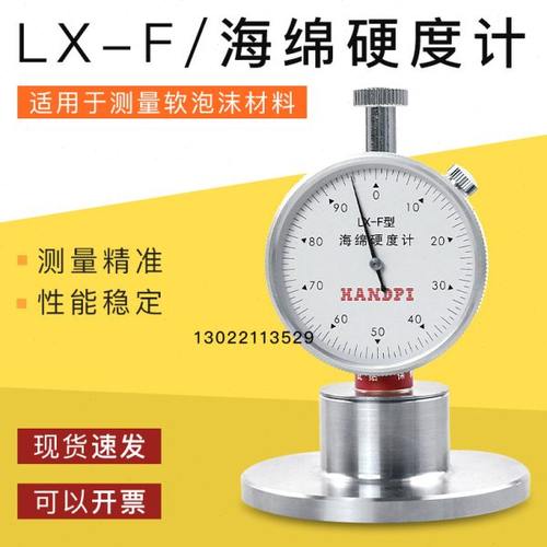 艾德堡F型邵氏硬度计LX-F海绵硬度计发泡沫珍珠棉硬度检测测试仪