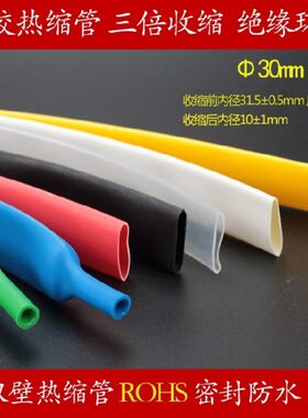 Φ30mm黑色彩色透明UL双壁热缩管 带胶厚壁防水 三倍收缩加厚绝缘