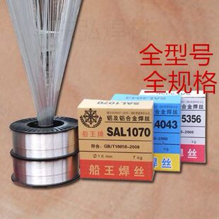 新款 船王SAL4043铝硅合金焊丝1.0/1.2/1.6/2.0mm电焊丝