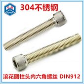 M10 140内六角圆柱头螺丝304不锈钢杯头螺钉DIN912 130 110 115